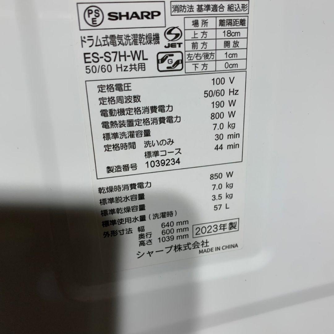 J023R SHARP シャープ ドラム式 洗濯機 ES-S7H-WL 7kg
