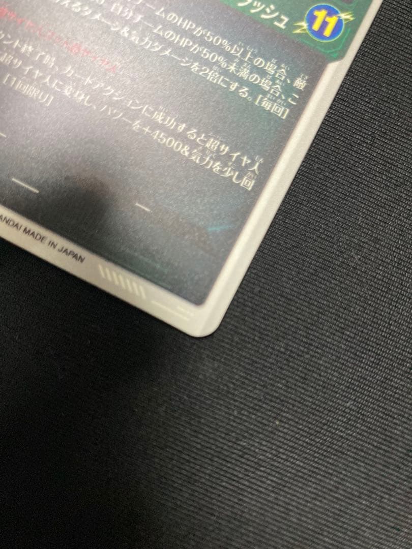 SDV8-035 パラレル　孫悟空:BR GDR ドラゴンボール