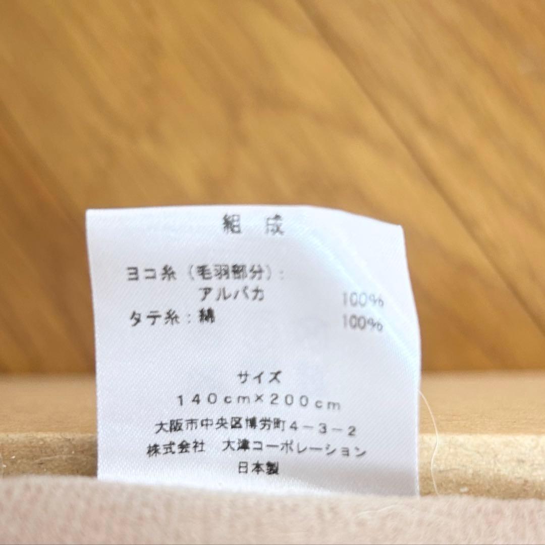 【新品】100%アルパカ毛布 大阪泉州 泉大津 アルパカシリーズ アルパカ 毛布