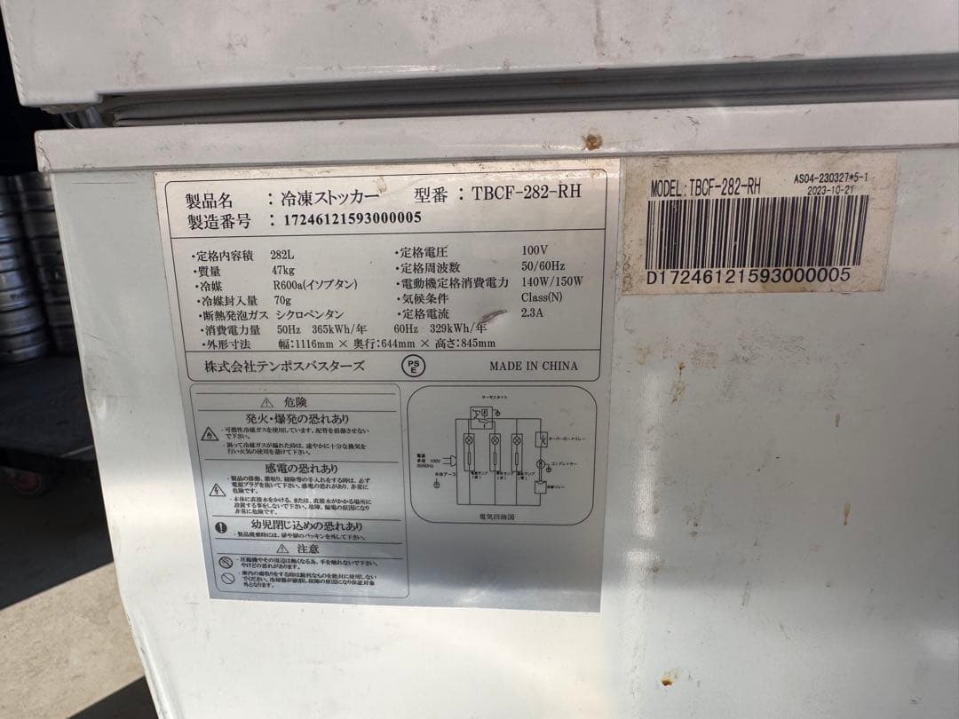 冷凍ストッカー 280L ジャンク品　テンポス　厨房機器　冷凍庫　店舗
