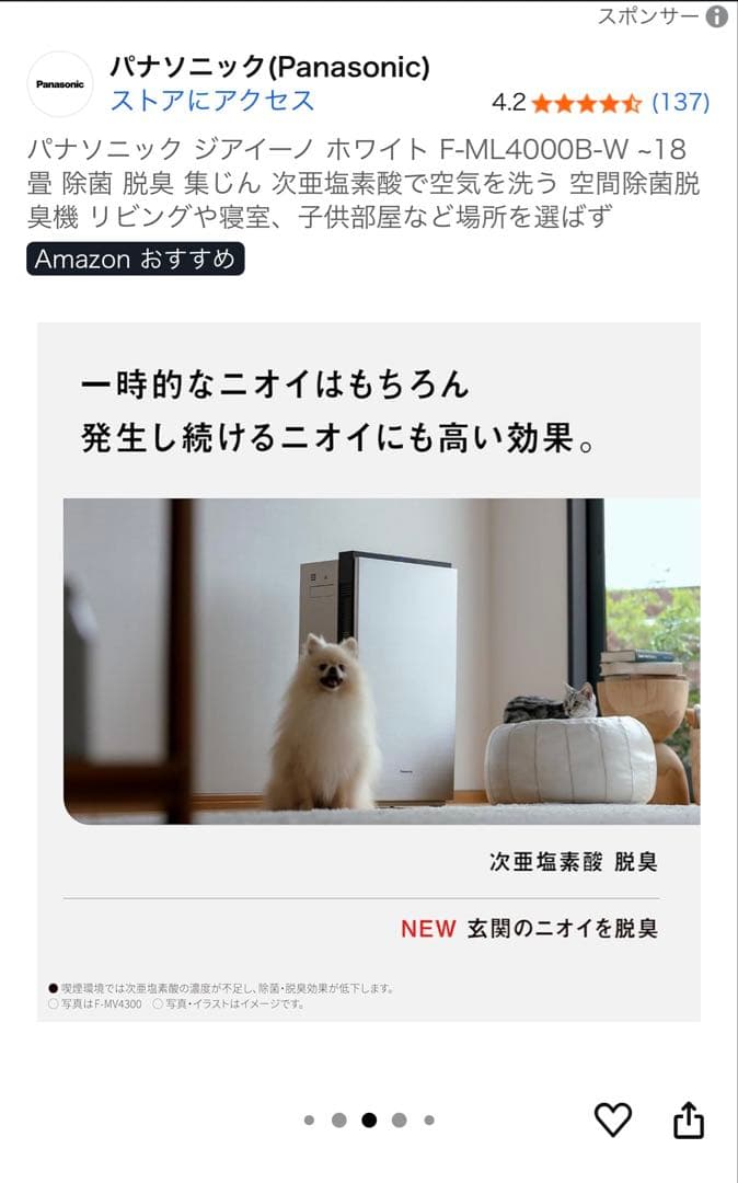 パナソニック 脱臭機 F-ML4000B-W