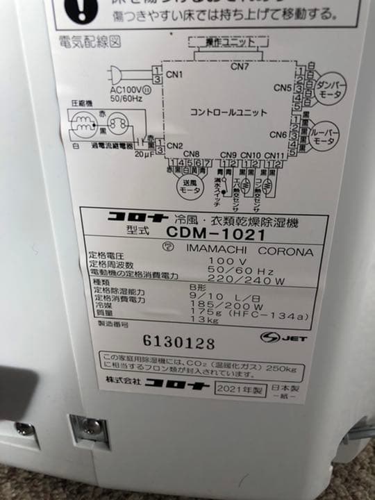 冷風、衣類乾燥機