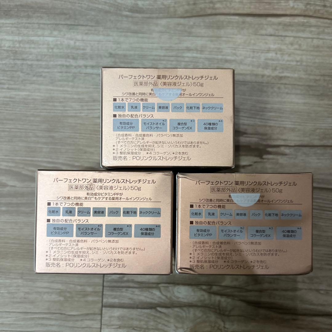 【カオリ♪♪】パーフェクトワン薬用リンクルストレッチジェル50g